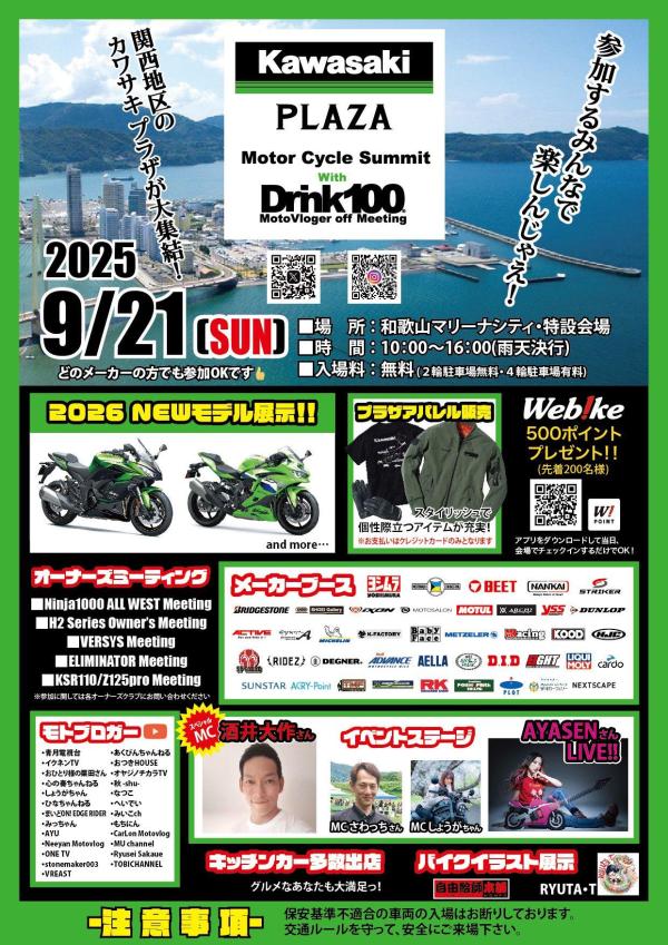 fce80b09-a30c-4303-b9cf-7c1861a7eeb1-thumbnail カワサキプラザモーターサイクルサミット