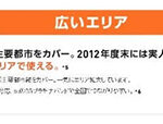 iPhone対応4G LTEに関する表示でauに措置命令