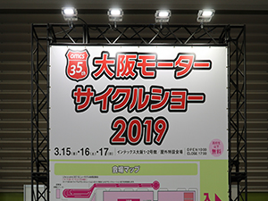 大阪モーターサイクルショー2019